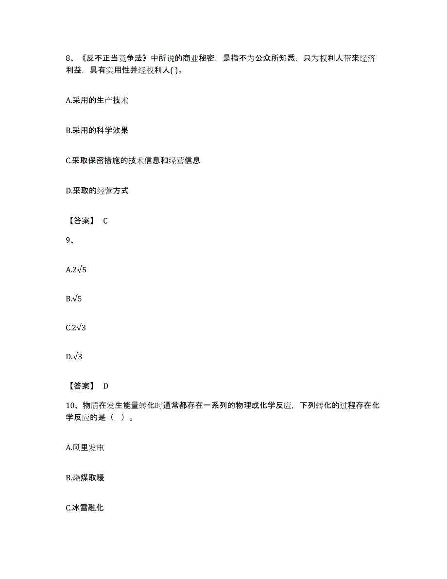 2022年度广东省清远市清城区公务员考试之行测通关提分题库及完整答案_第4页