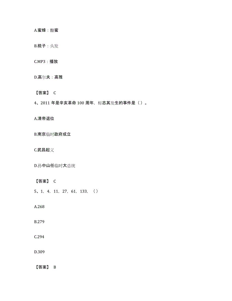 2022年度广东省韶关市曲江区公务员考试之行测真题附答案_第2页