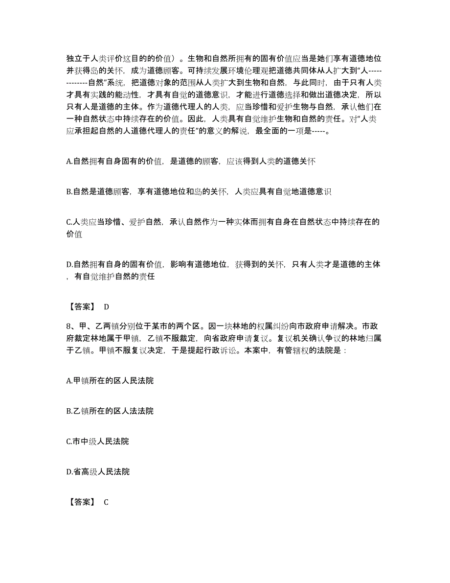 2022年度广东省韶关市曲江区公务员考试之行测真题附答案_第4页