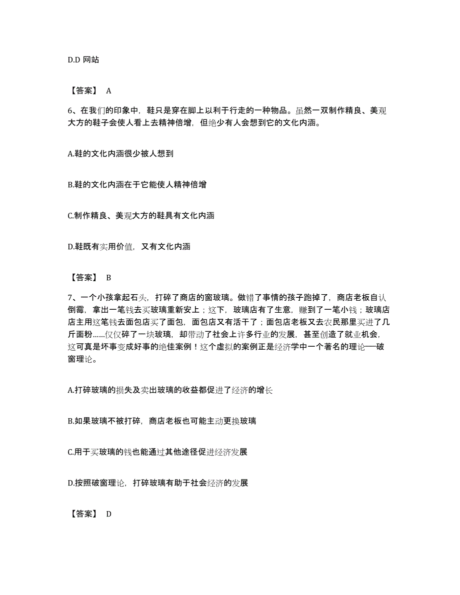 2022年度云南省大理白族自治州鹤庆县公务员考试之行测题库检测试卷A卷附答案_第3页