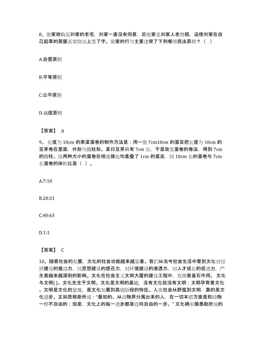 2022年度云南省大理白族自治州鹤庆县公务员考试之行测题库检测试卷A卷附答案_第4页