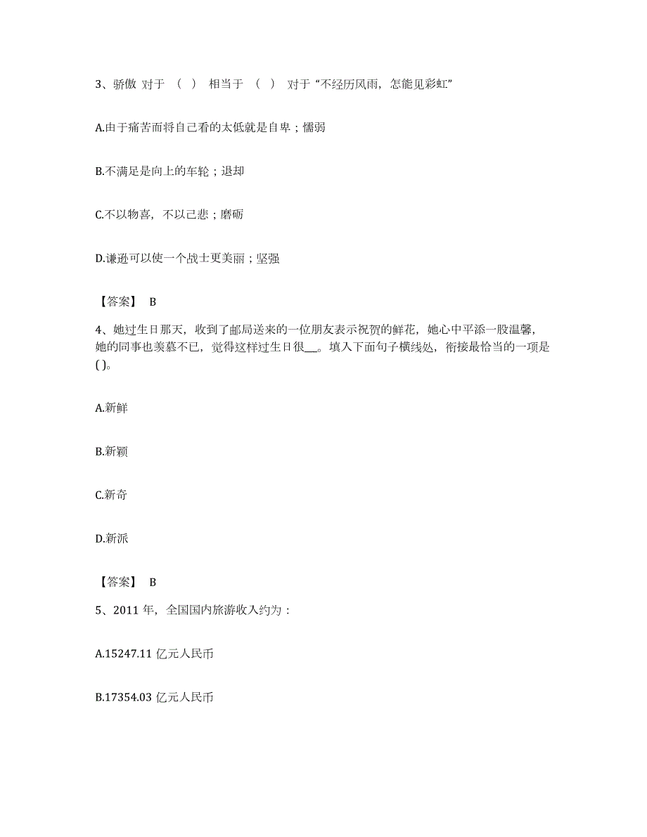 2022年度广东省揭阳市公务员考试之行测过关检测试卷A卷附答案_第2页