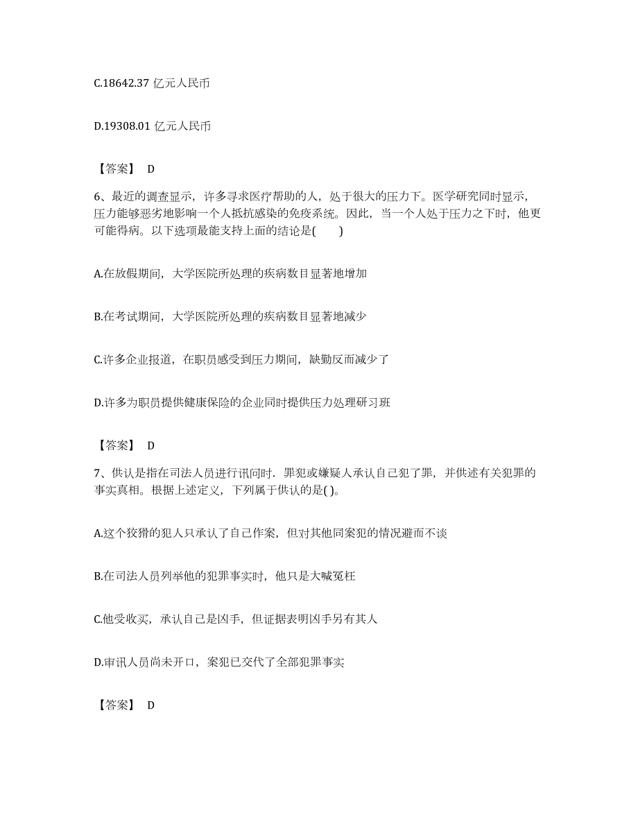 2022年度广东省揭阳市公务员考试之行测过关检测试卷A卷附答案_第3页