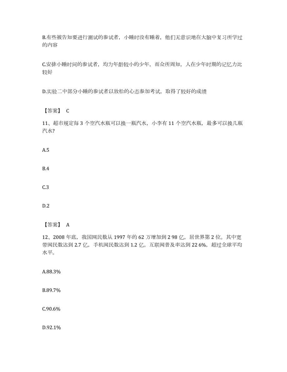 2022年度广东省揭阳市公务员考试之行测过关检测试卷A卷附答案_第5页