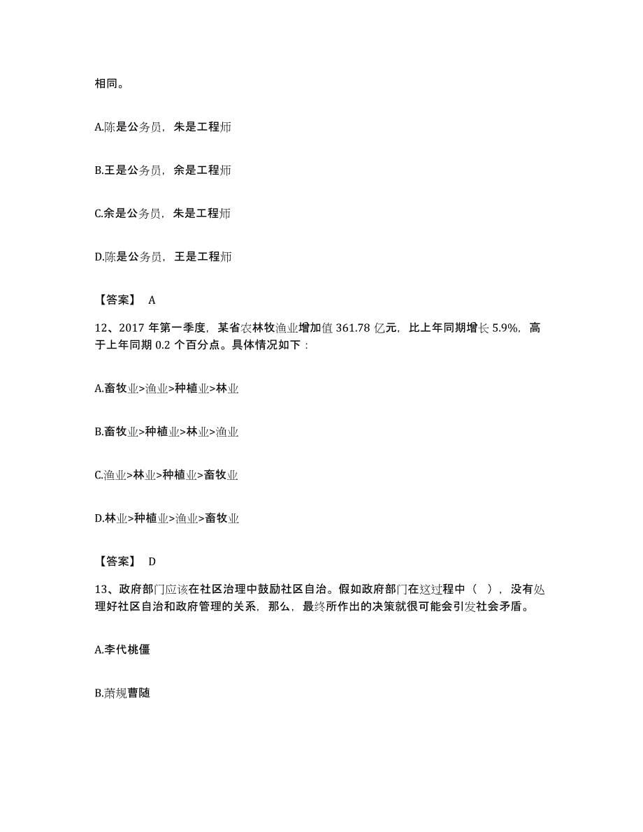 2022年度青海省黄南藏族自治州同仁县公务员考试之行测自我提分评估(附答案)_第5页