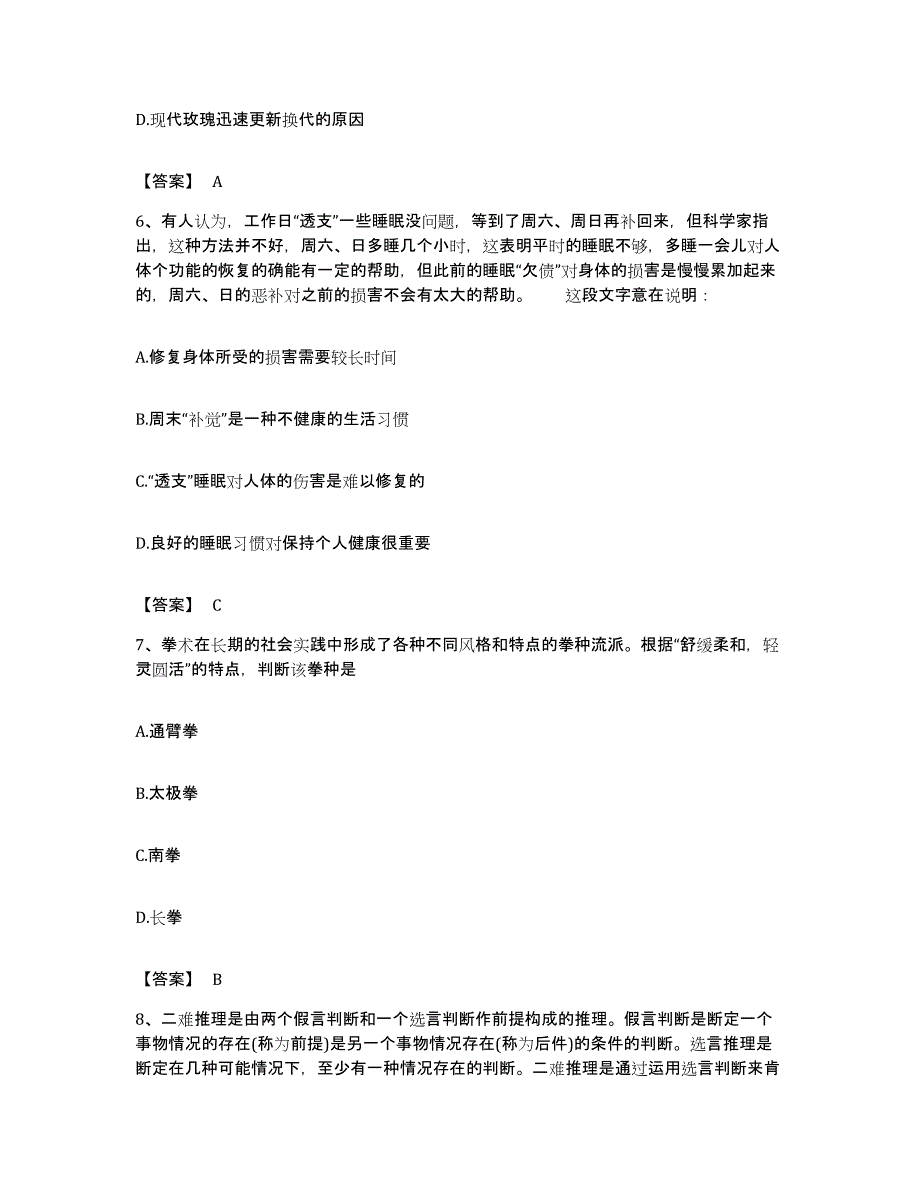 2022年度河南省洛阳市洛龙区公务员考试之行测高分题库附答案_第3页