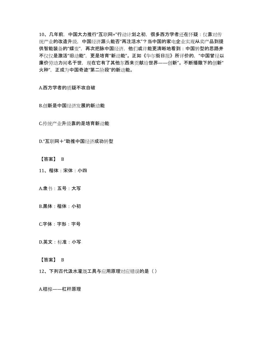 2022年度河南省洛阳市洛龙区公务员考试之行测高分题库附答案_第5页