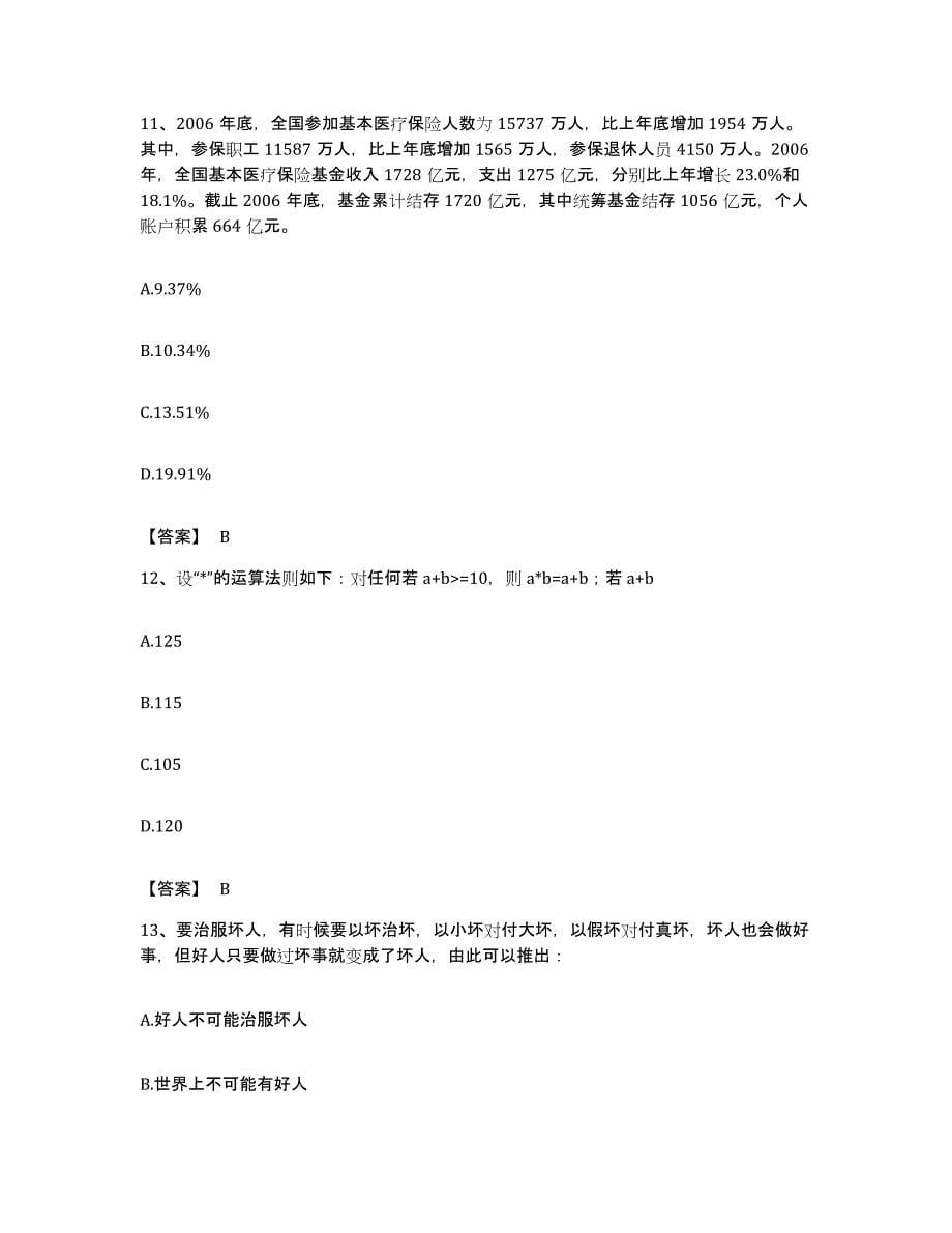 2022年度广东省湛江市雷州市公务员考试之行测综合练习试卷B卷附答案_第5页