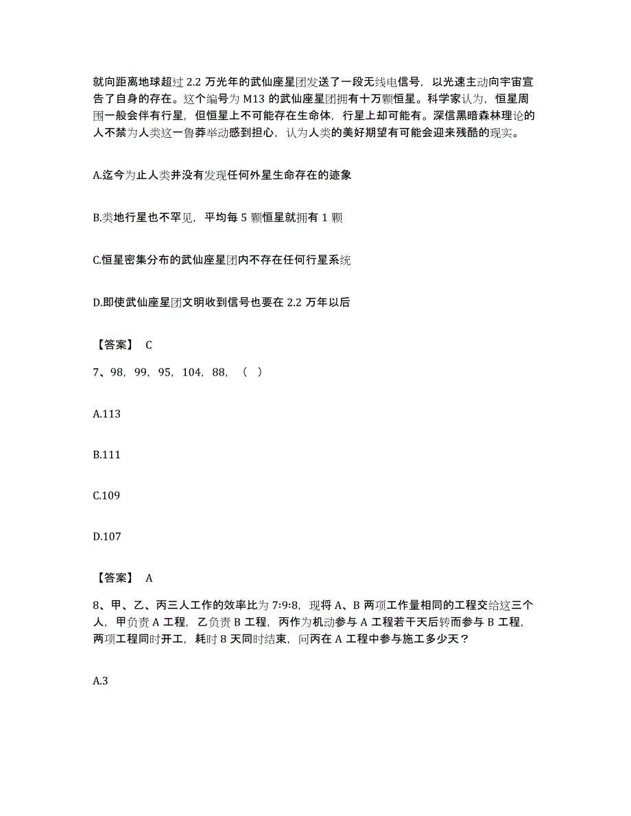 2022年度宁夏回族自治区银川市贺兰县公务员考试之行测综合检测试卷B卷含答案_第3页