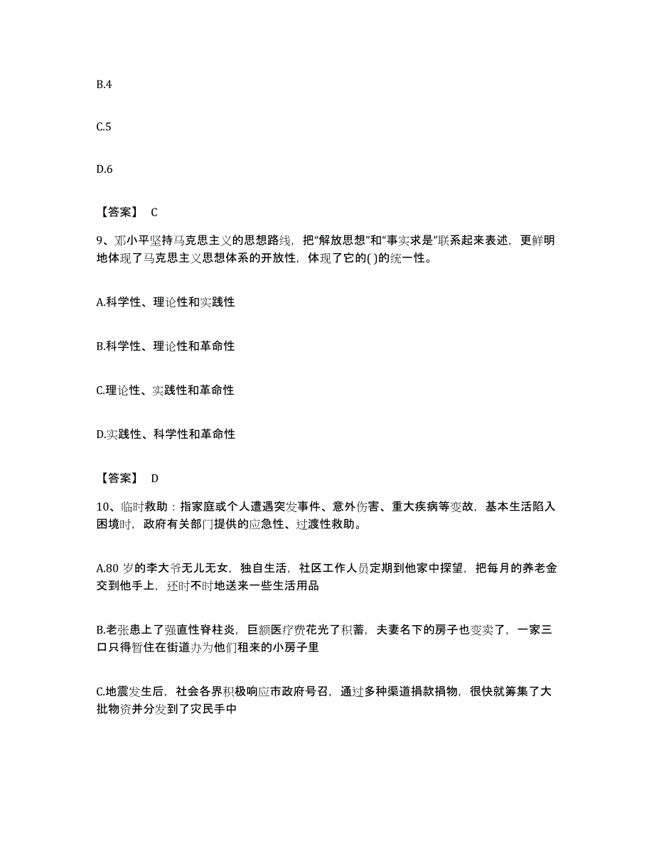 2022年度宁夏回族自治区银川市贺兰县公务员考试之行测综合检测试卷B卷含答案_第4页