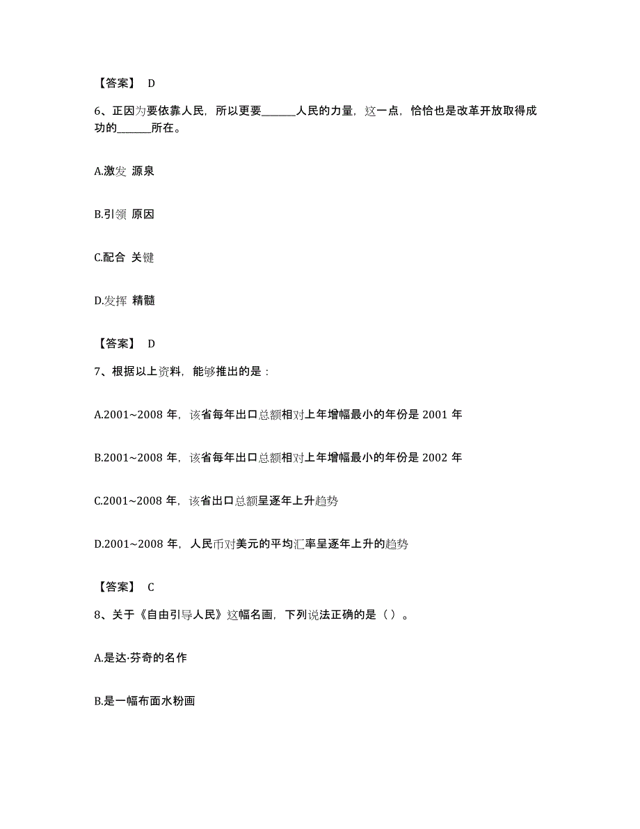 2022年度安徽省淮南市公务员考试之行测题库练习试卷A卷附答案_第3页