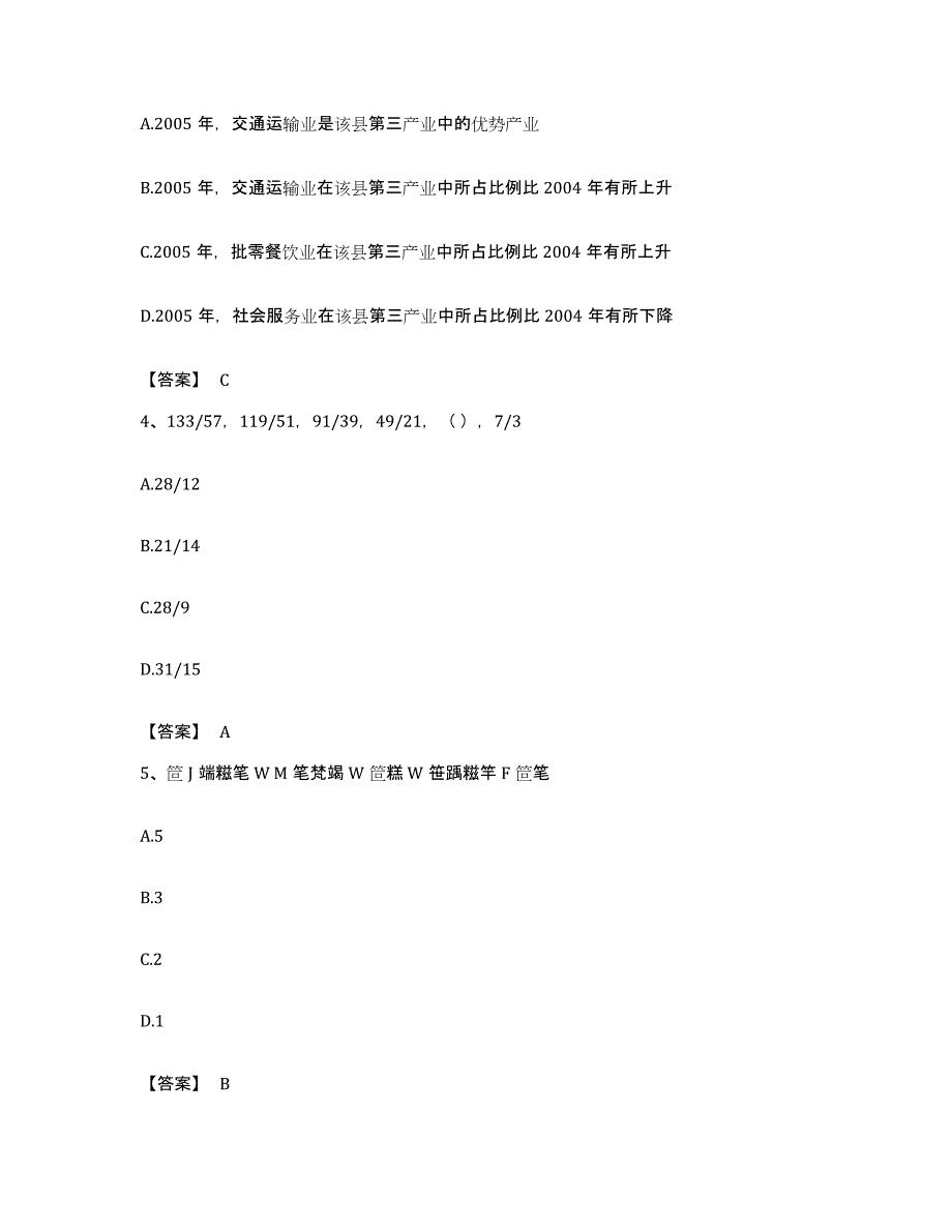 2022年度广东省肇庆市四会市公务员考试之行测能力提升试卷A卷附答案_第2页