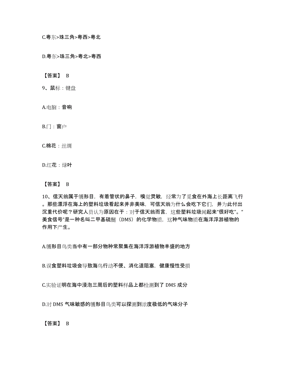 2022年度广东省肇庆市四会市公务员考试之行测能力提升试卷A卷附答案_第4页