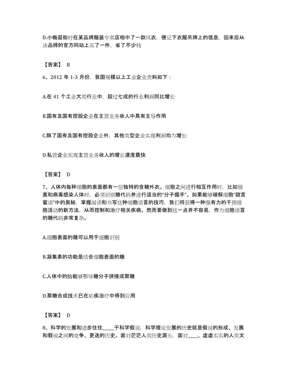 2022年度安徽省马鞍山市金家庄区公务员考试之行测提升训练试卷A卷附答案_第3页