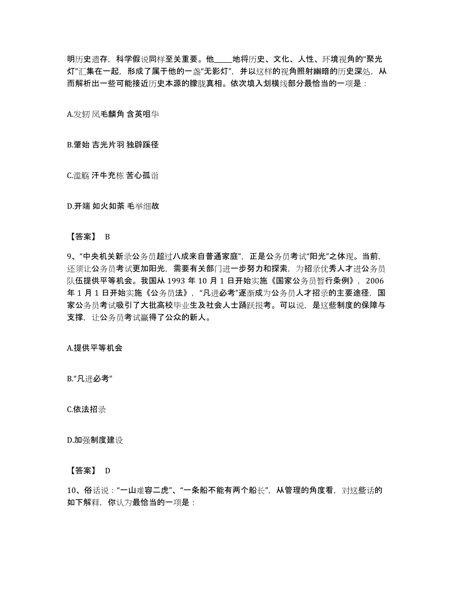 2022年度安徽省马鞍山市金家庄区公务员考试之行测提升训练试卷A卷附答案_第4页