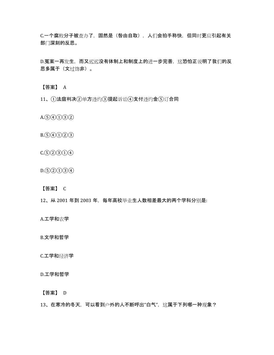 2022年度广东省肇庆市高要市公务员考试之行测题库附答案（基础题）_第5页