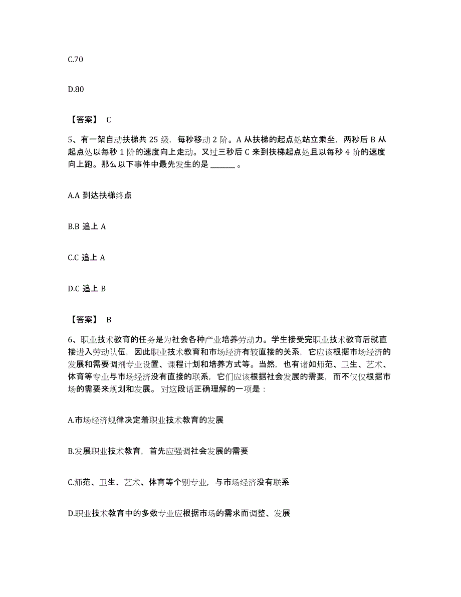 2022年度广东省惠州市公务员考试之行测能力检测试卷B卷附答案_第3页