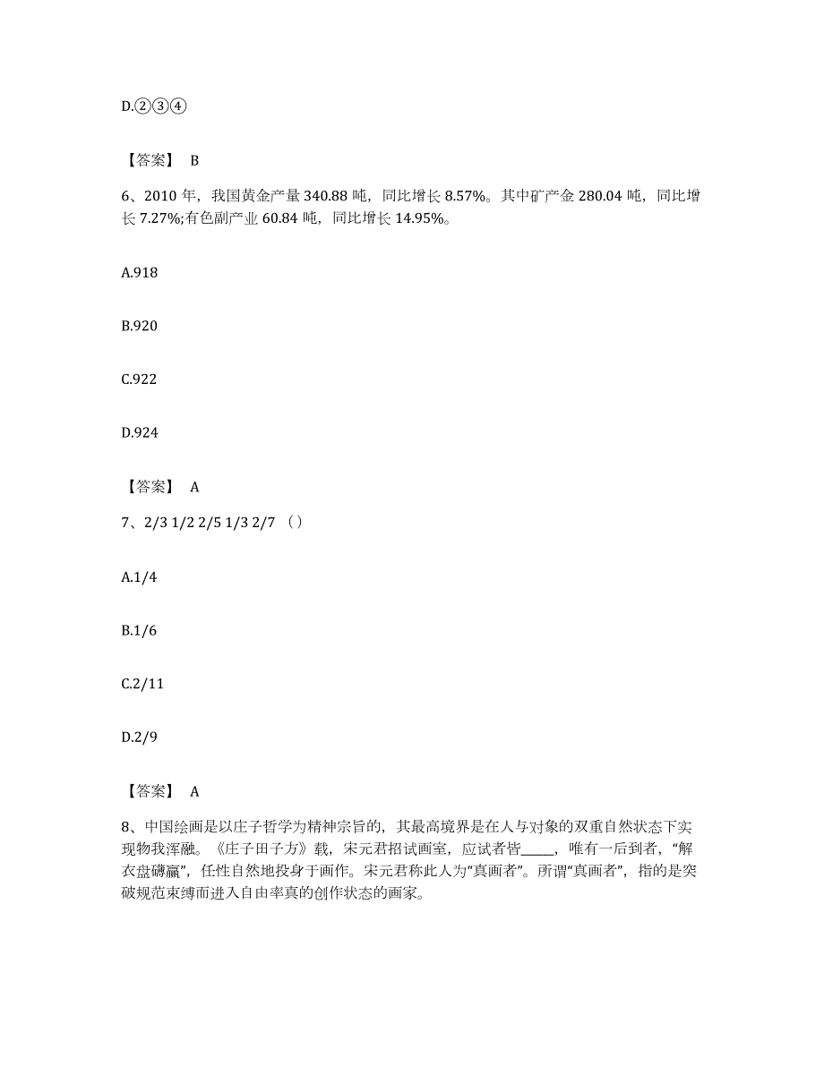 2022年度河北省保定市徐水县公务员考试之行测题库检测试卷A卷附答案_第3页