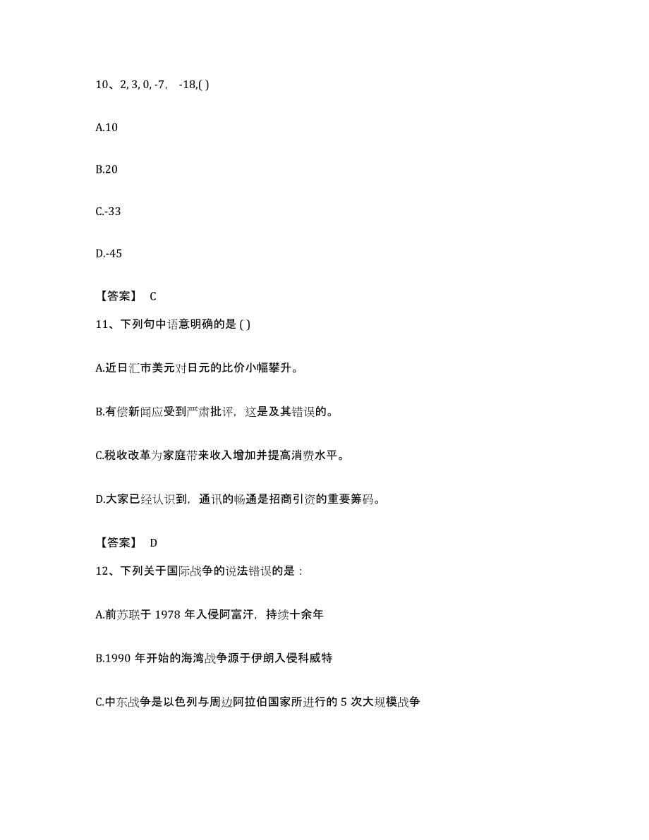 2022年度河南省郑州市二七区公务员考试之行测高分通关题库A4可打印版_第5页