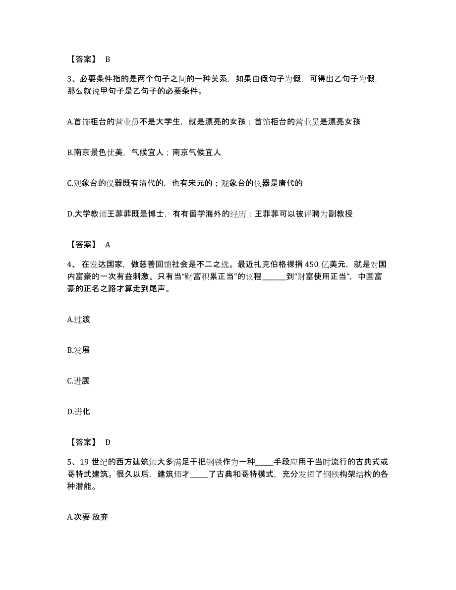 2022年度广东省深圳市龙岗区公务员考试之行测模拟试题（含答案）_第2页