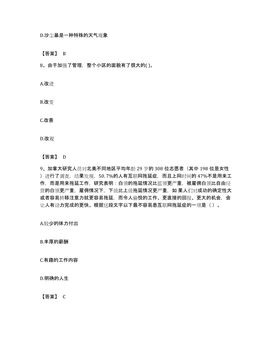 2022年度广东省深圳市龙岗区公务员考试之行测模拟试题（含答案）_第4页