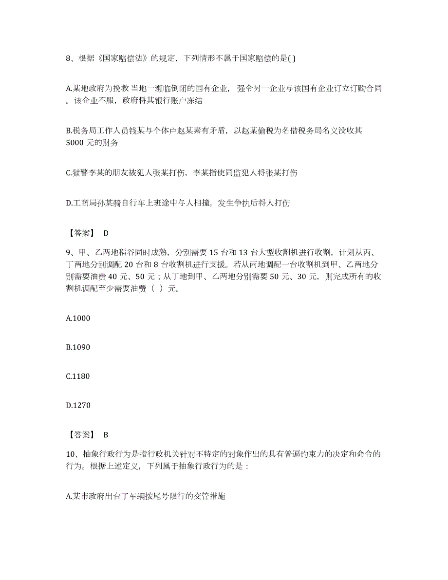 2022年度广西壮族自治区南宁市青秀区公务员考试之行测模考预测题库(夺冠系列)_第4页