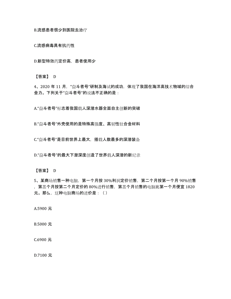 2022年度广东省潮州市潮安县公务员考试之行测自我检测试卷B卷附答案_第2页