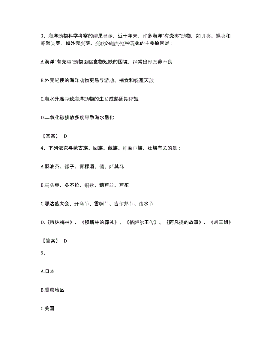 2022年度云南省思茅市澜沧拉祜族自治县公务员考试之行测题库及答案_第2页