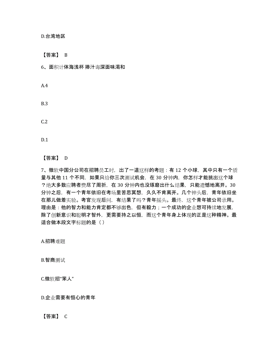 2022年度云南省思茅市澜沧拉祜族自治县公务员考试之行测题库及答案_第3页