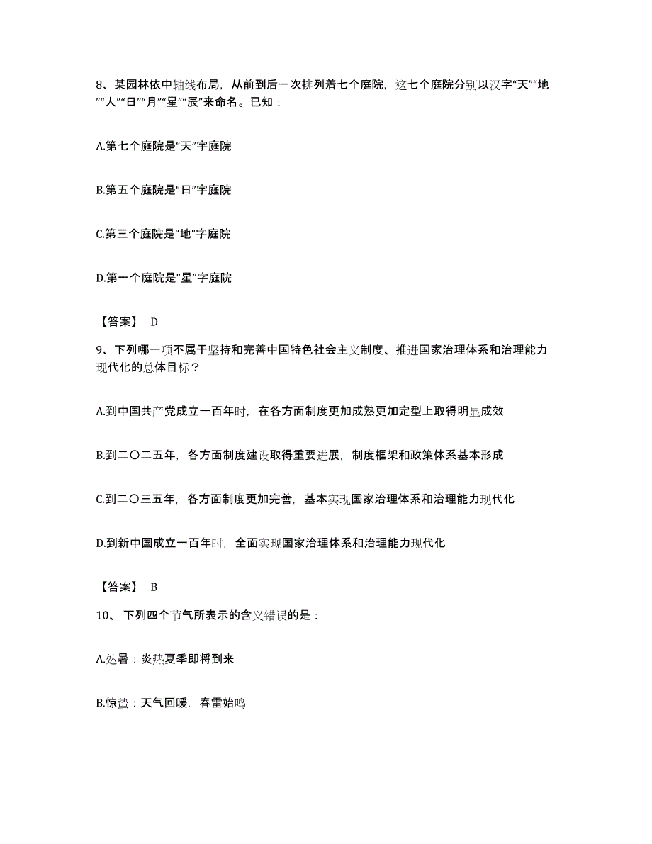 2022年度云南省思茅市澜沧拉祜族自治县公务员考试之行测题库及答案_第4页