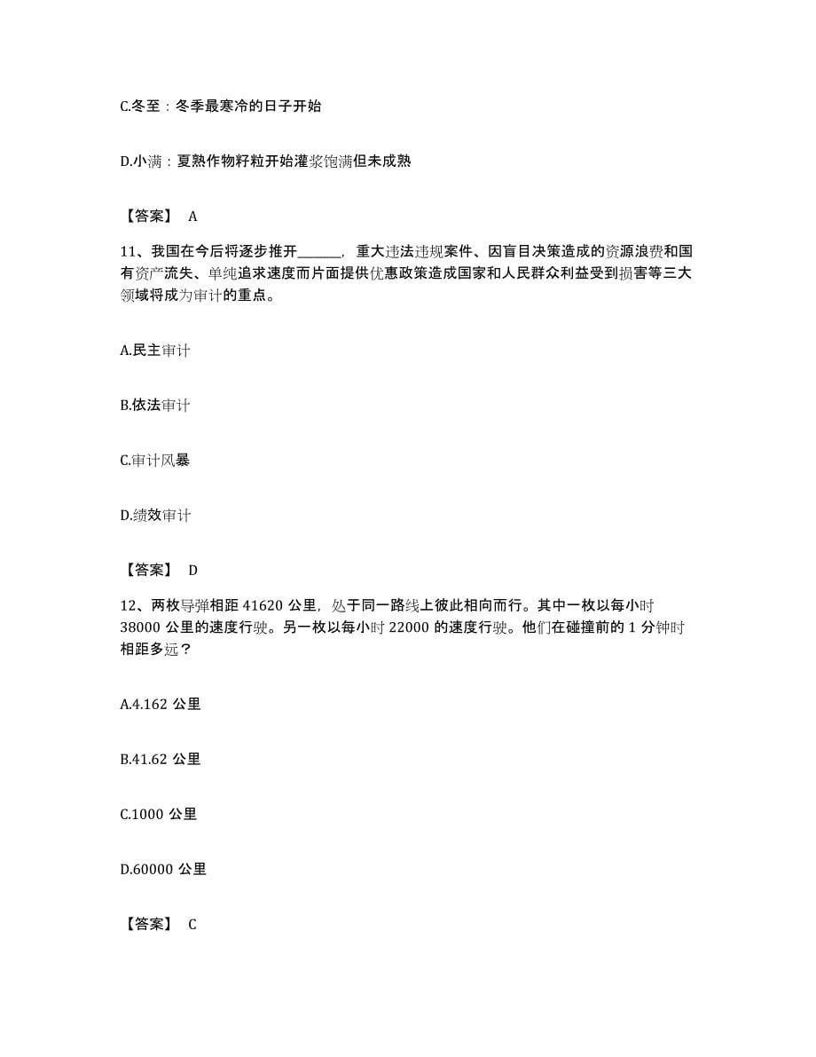 2022年度云南省思茅市澜沧拉祜族自治县公务员考试之行测题库及答案_第5页