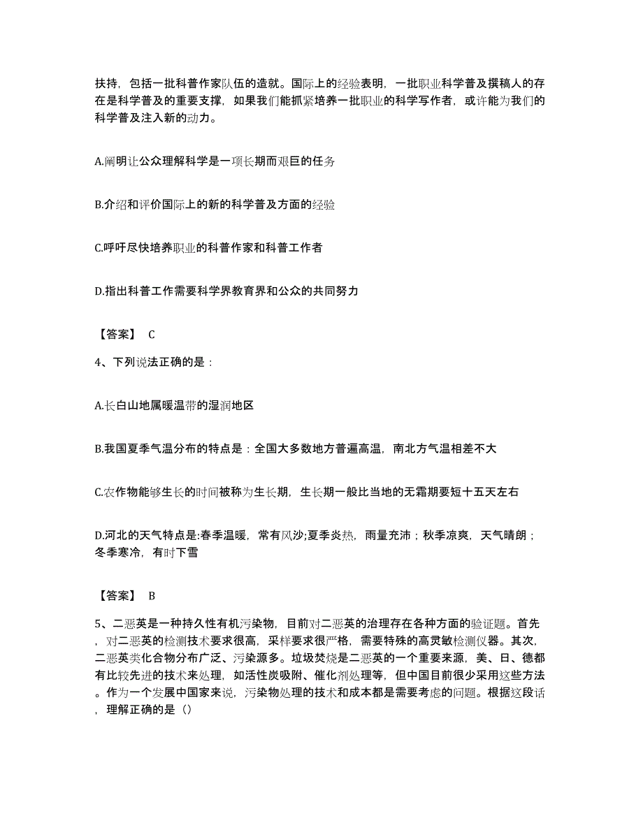 2022年度河北省邯郸市邯郸县公务员考试之行测考前冲刺试卷B卷含答案_第2页