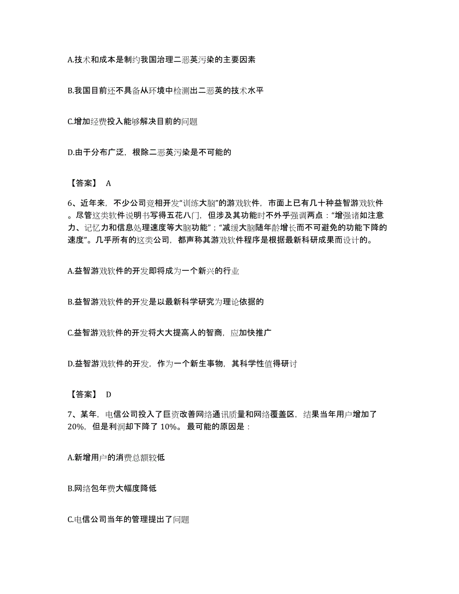 2022年度河北省邯郸市邯郸县公务员考试之行测考前冲刺试卷B卷含答案_第3页