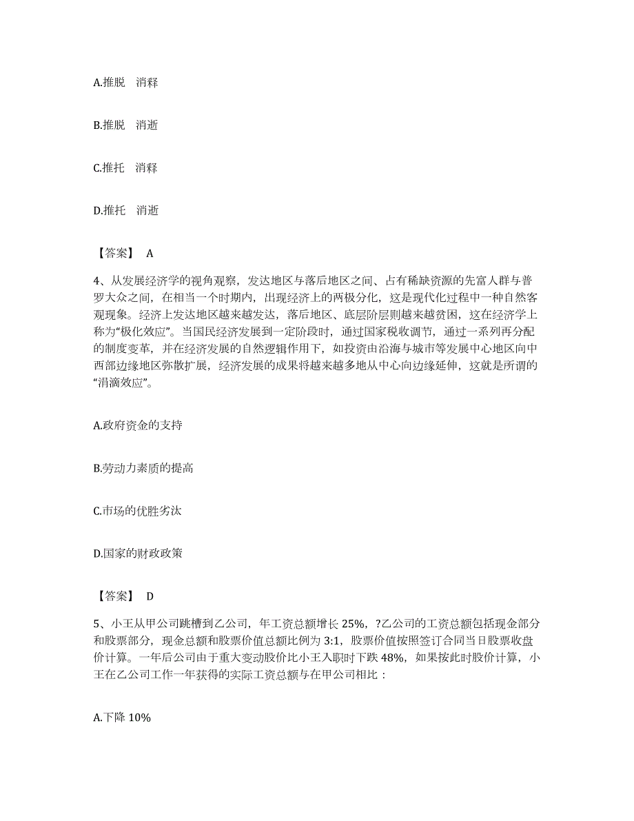 2022年度广东省肇庆市高要市公务员考试之行测能力测试试卷A卷附答案_第2页