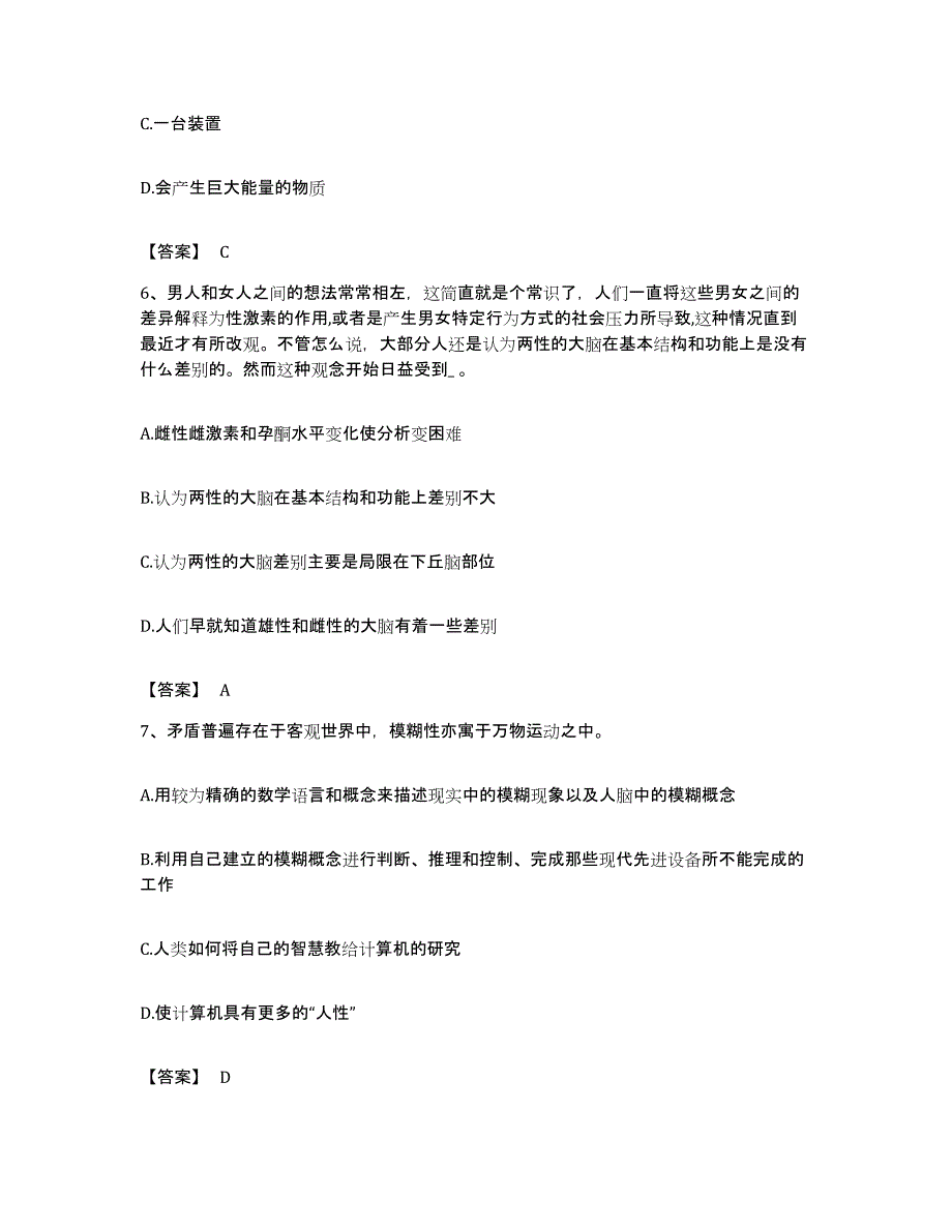 2022年度广东省揭阳市普宁市公务员考试之行测题库综合试卷B卷附答案_第3页