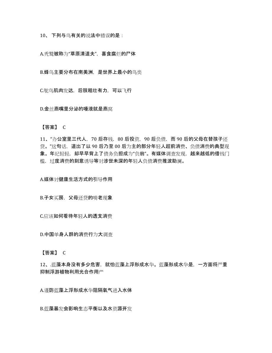 2022年度广东省清远市连南瑶族自治县公务员考试之行测基础试题库和答案要点_第5页