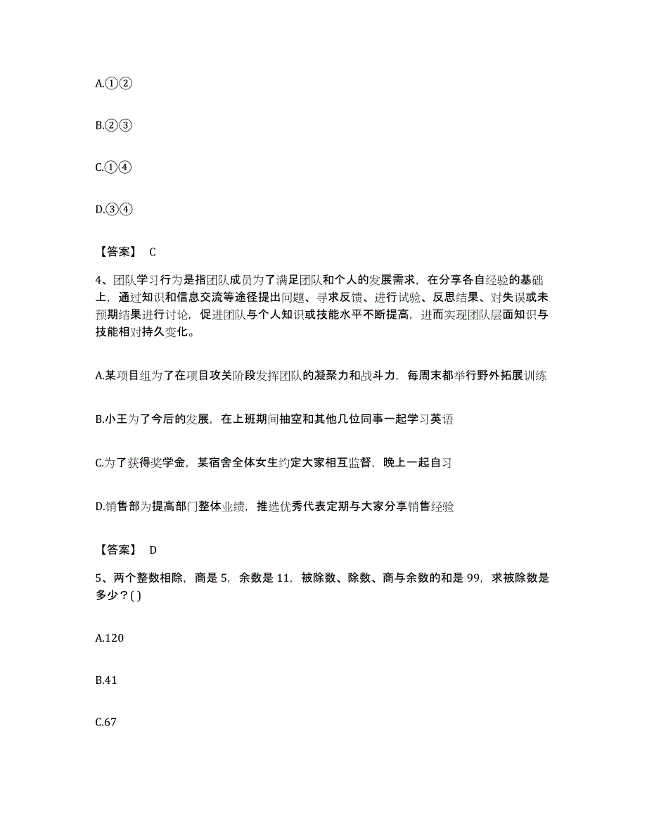 2022年度安徽省芜湖市公务员考试之行测真题附答案_第2页
