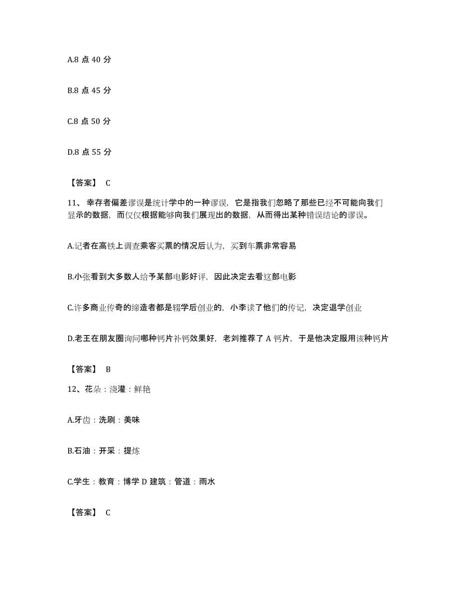 2022年度安徽省芜湖市公务员考试之行测真题附答案_第5页
