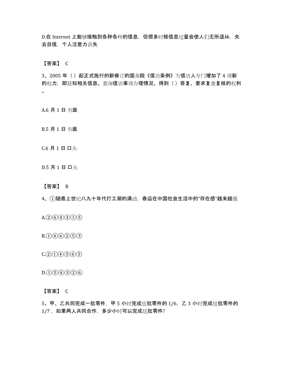 2022年度吉林省长春市九台市公务员考试之行测题库检测试卷B卷附答案_第2页