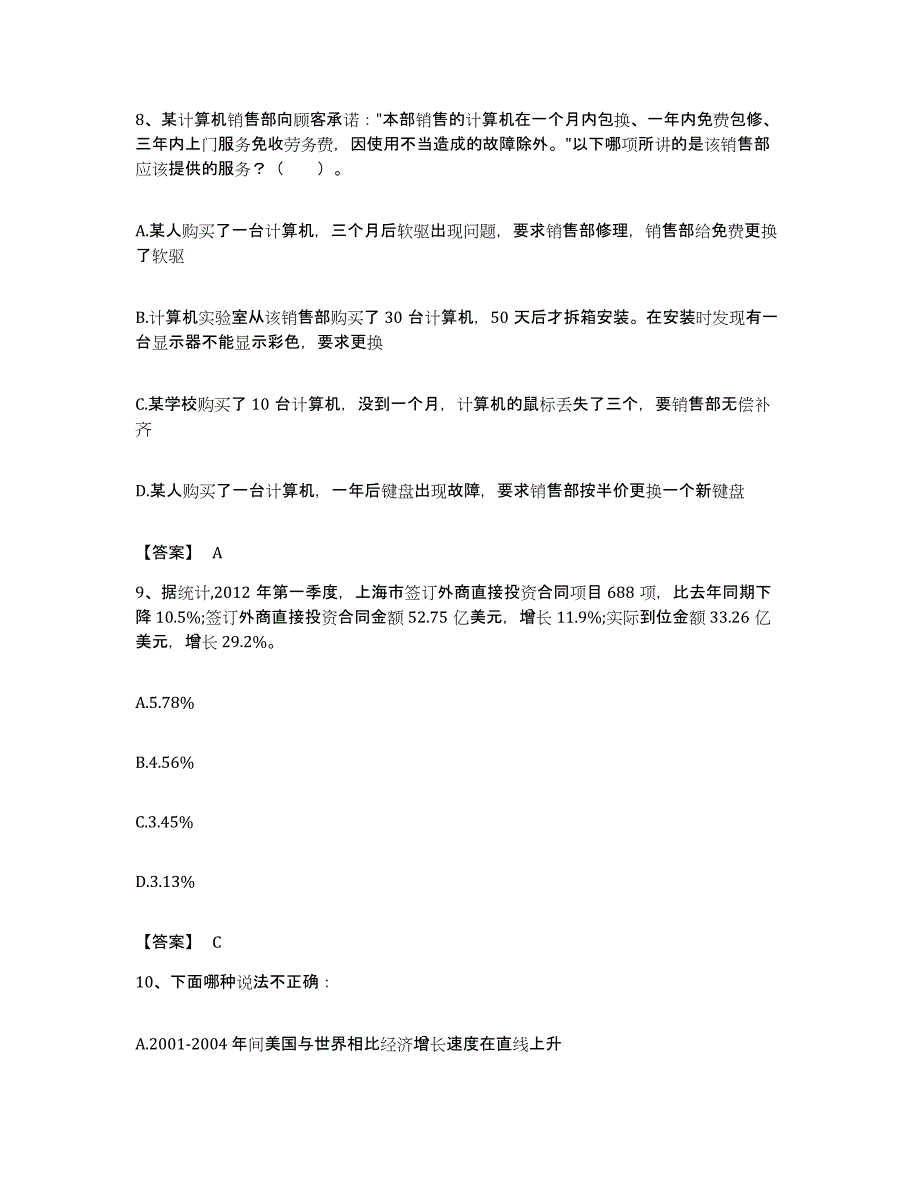 2022年度吉林省长春市九台市公务员考试之行测题库检测试卷B卷附答案_第4页