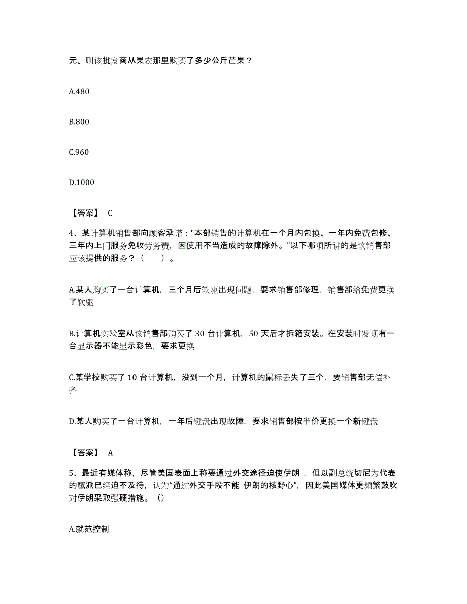 2022年度安徽省淮南市公务员考试之行测考前冲刺试卷A卷含答案_第2页