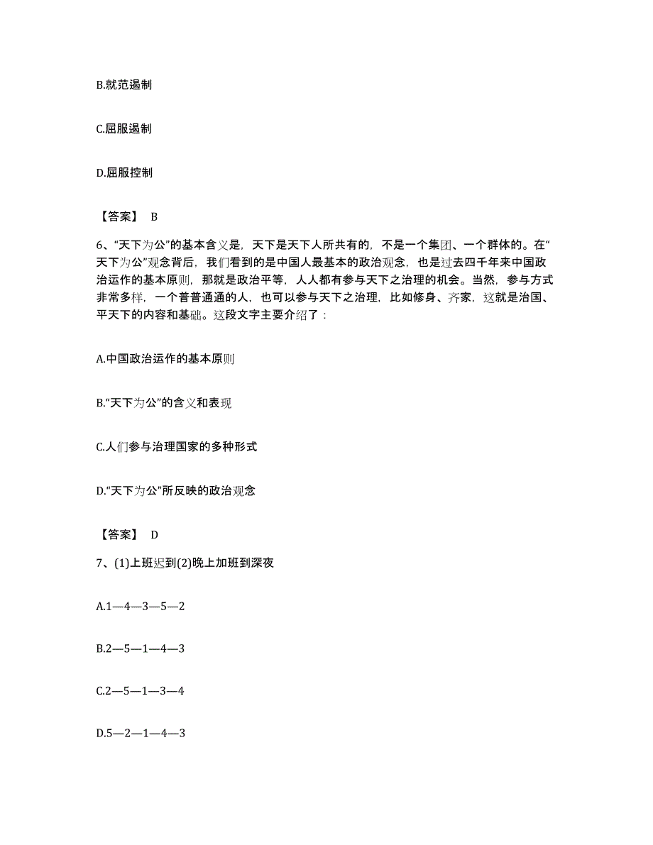 2022年度安徽省淮南市公务员考试之行测考前冲刺试卷A卷含答案_第3页