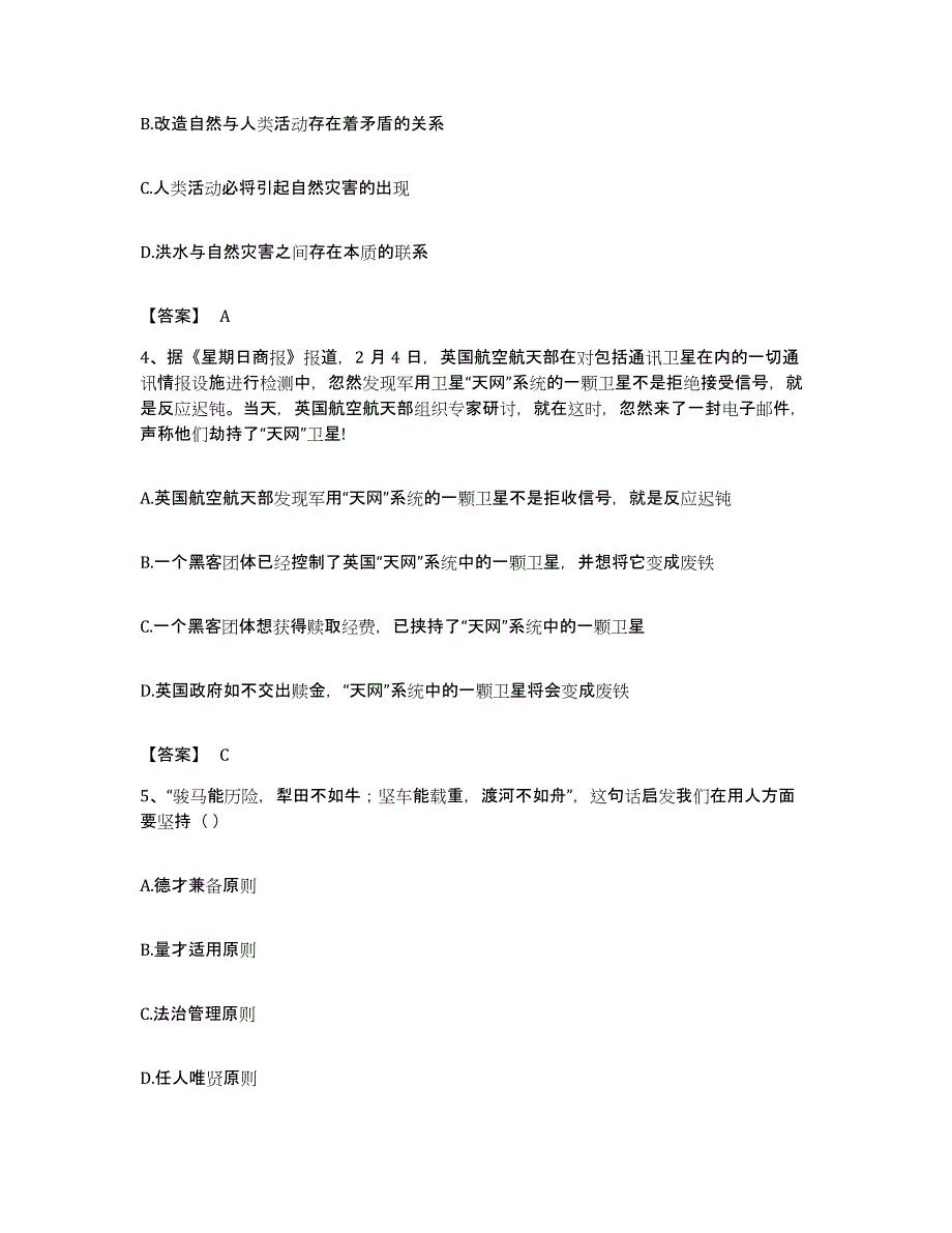 2022年度山西省长治市城区公务员考试之行测通关试题库(有答案)_第2页