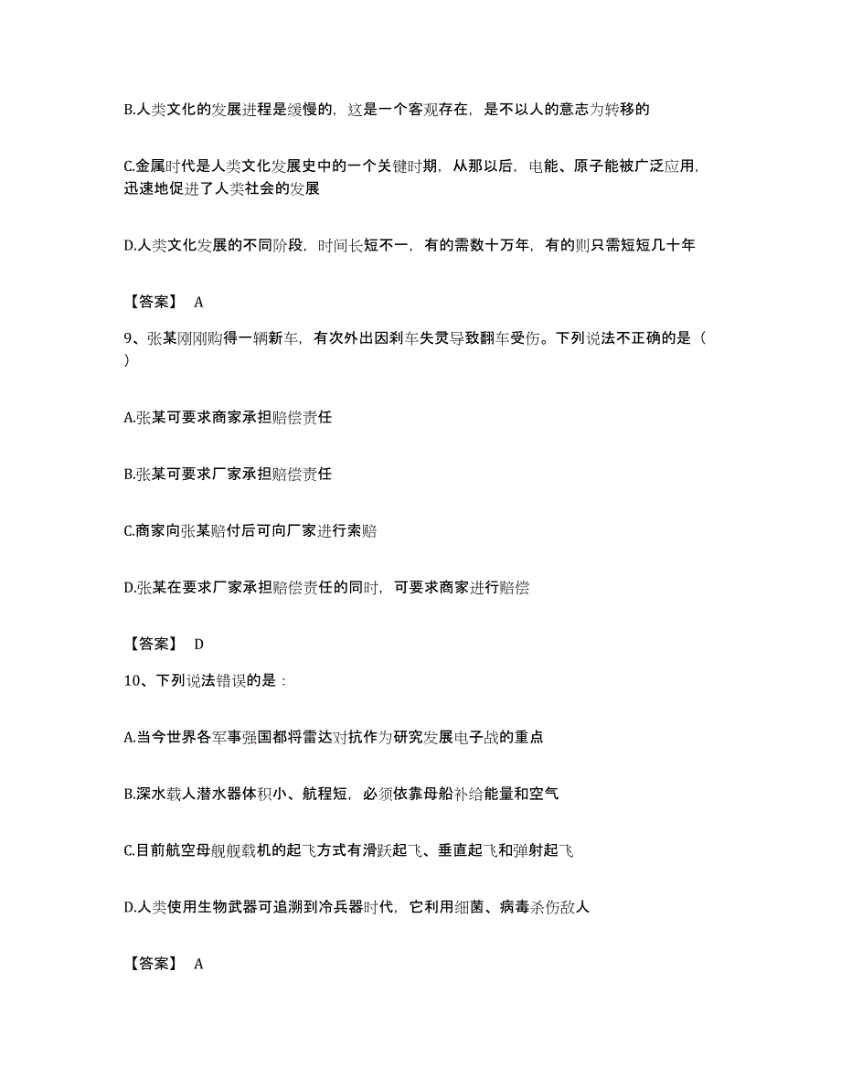 2022年度山西省长治市城区公务员考试之行测通关试题库(有答案)_第4页