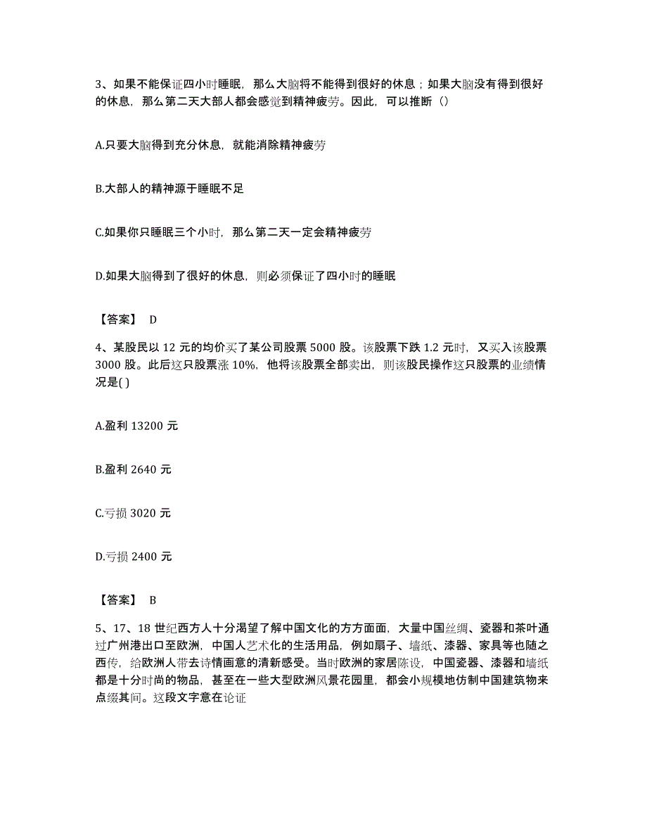 2022年度广东省深圳市福田区公务员考试之行测综合练习试卷B卷附答案_第2页