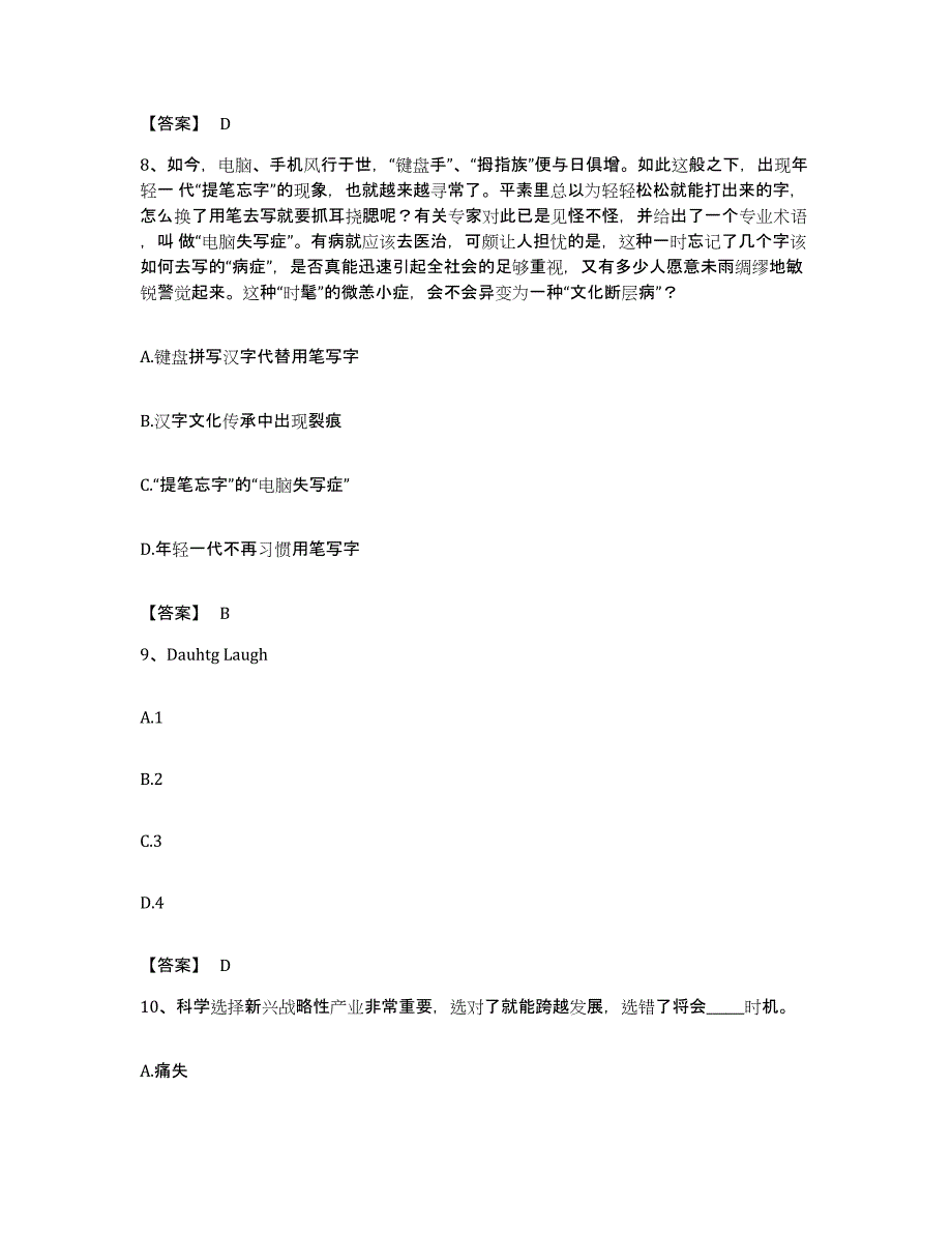 2022年度广东省深圳市福田区公务员考试之行测综合练习试卷B卷附答案_第4页