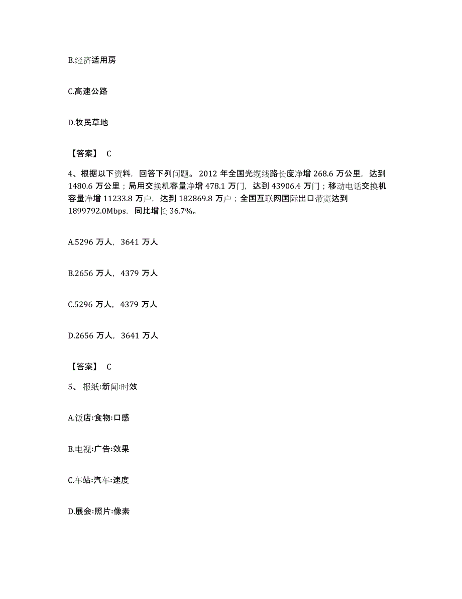 2022年度陕西省渭南市临渭区公务员考试之行测通关题库(附答案)_第2页