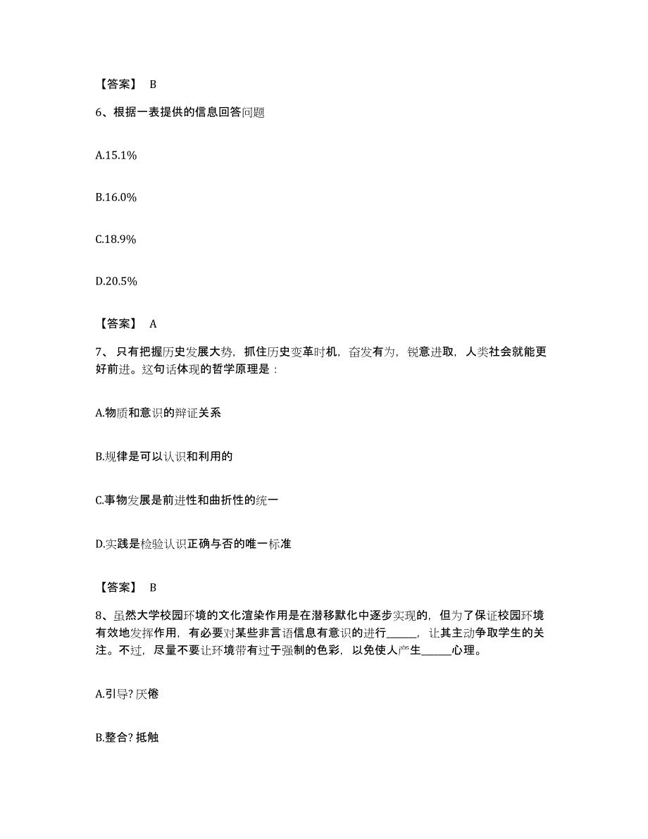 2022年度陕西省渭南市临渭区公务员考试之行测通关题库(附答案)_第3页