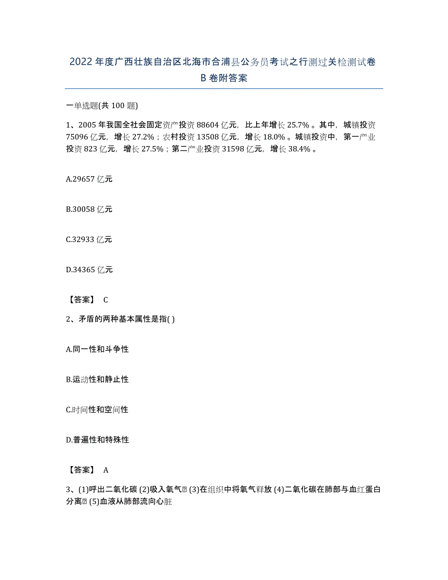 2022年度广西壮族自治区北海市合浦县公务员考试之行测过关检测试卷B卷附答案_第1页