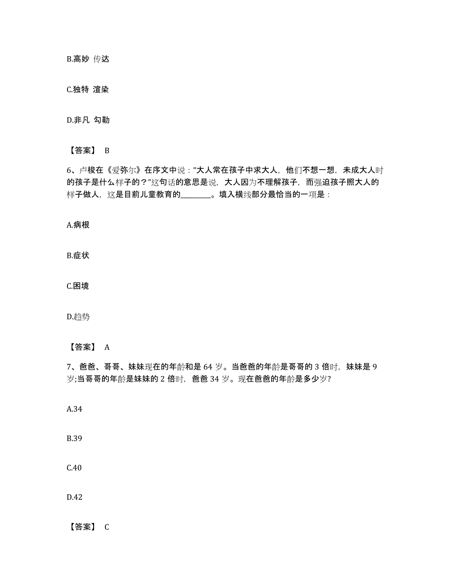 2022年度广西壮族自治区北海市合浦县公务员考试之行测过关检测试卷B卷附答案_第3页